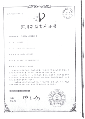 提取液提純濃縮設備